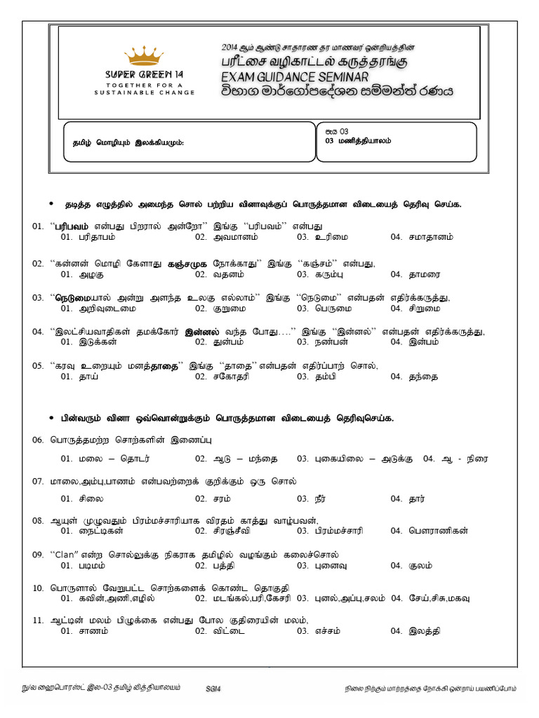 Grade 11 Tamil Language Exam 2023 | PDF