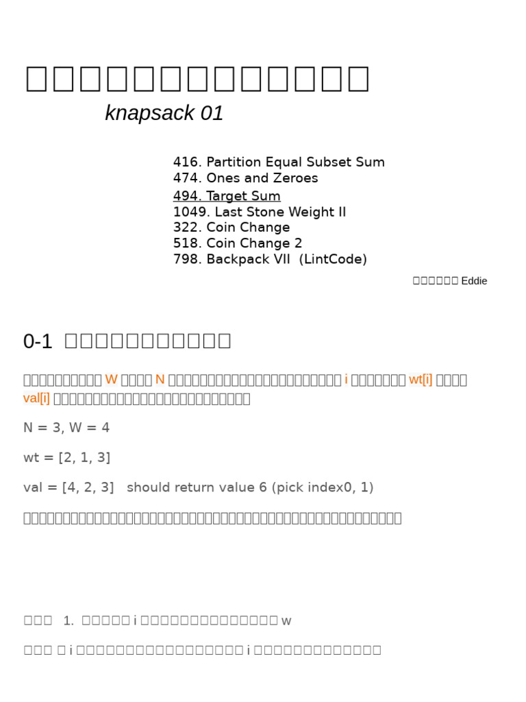 经典动态规划(四) - 背包问题| PDF