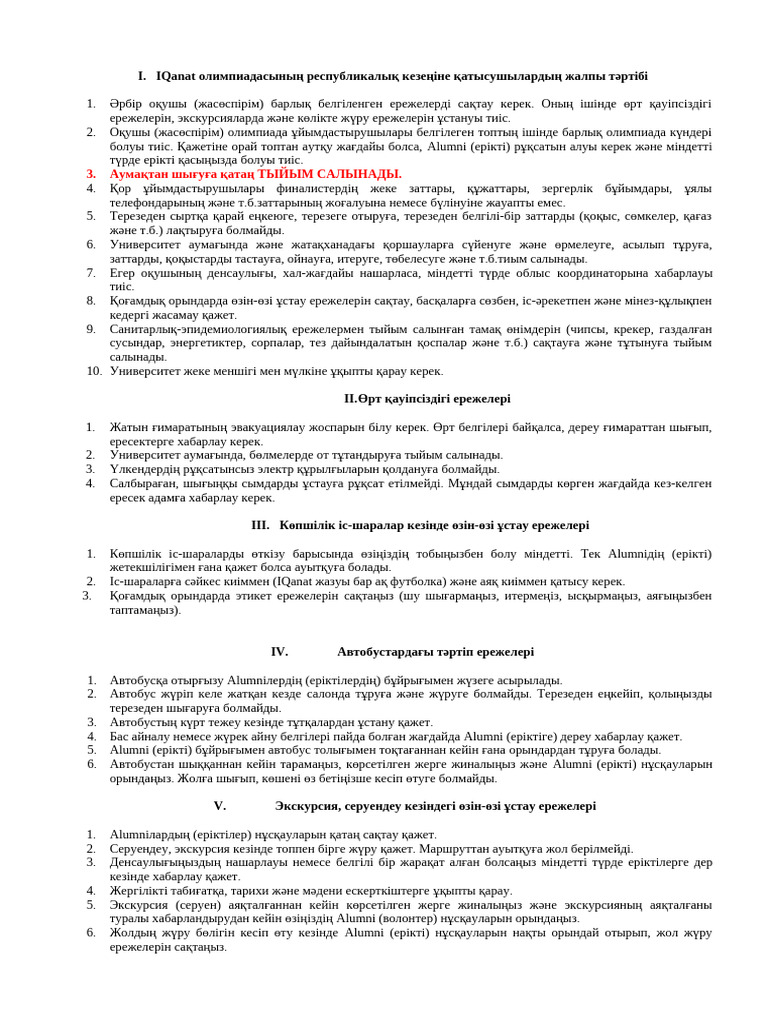 Жыныстық пойыз туралы алдау оқиғасы