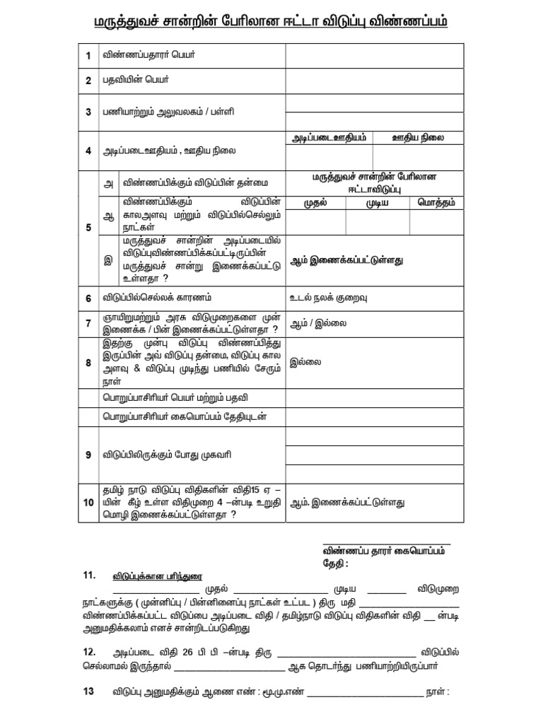 New Model Leave Apllications For Teachers | PDF