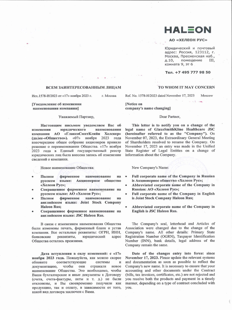 Suppliers LENC Communication Name Change Russia RU01 | PDF