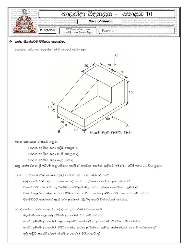 SG11 MecTec UP U2 NalandaCollege | PDF