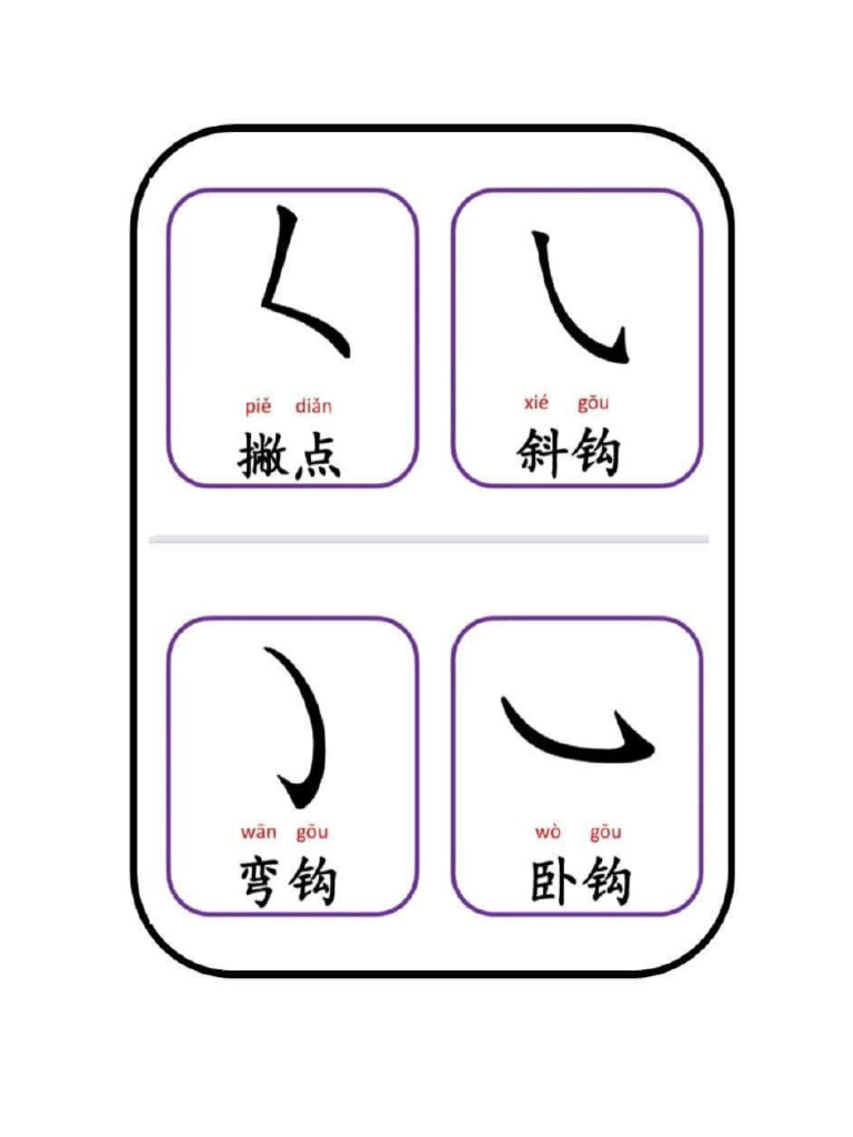 笔画 | PDF