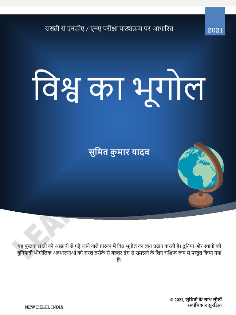 World Geography Sumit Sir Hindi | PDF