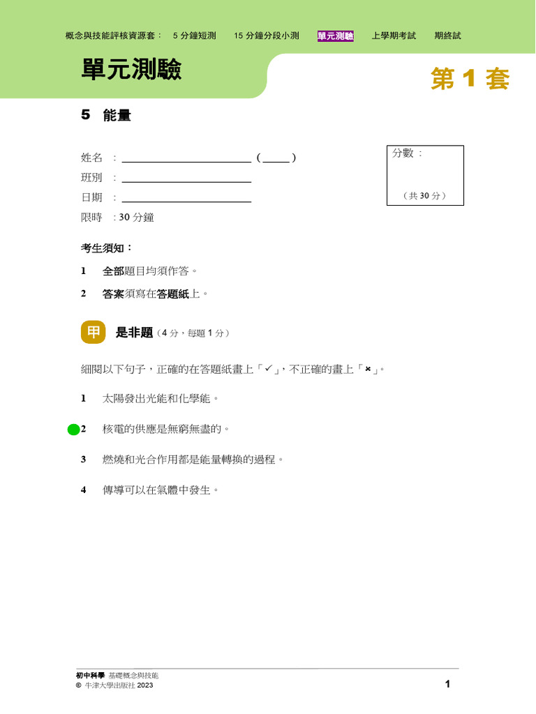 Jsci Utest05 Set1 C | PDF