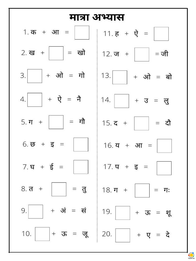Hindi Matra Worksheet 2 Omgzcr | PDF