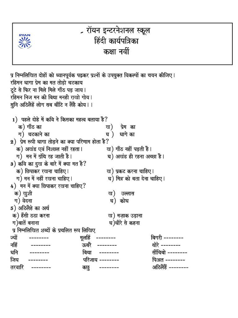 Worksheet Class 9th | PDF