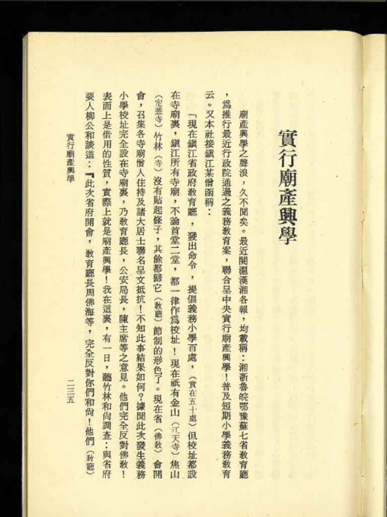 6 实行庙厂兴学 | PDF