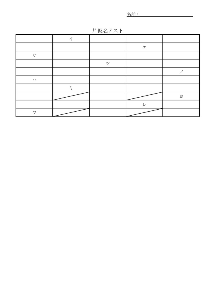 片仮名 TEST | PDF