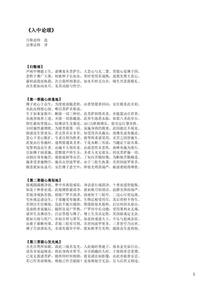 入中论颂 | PDF
