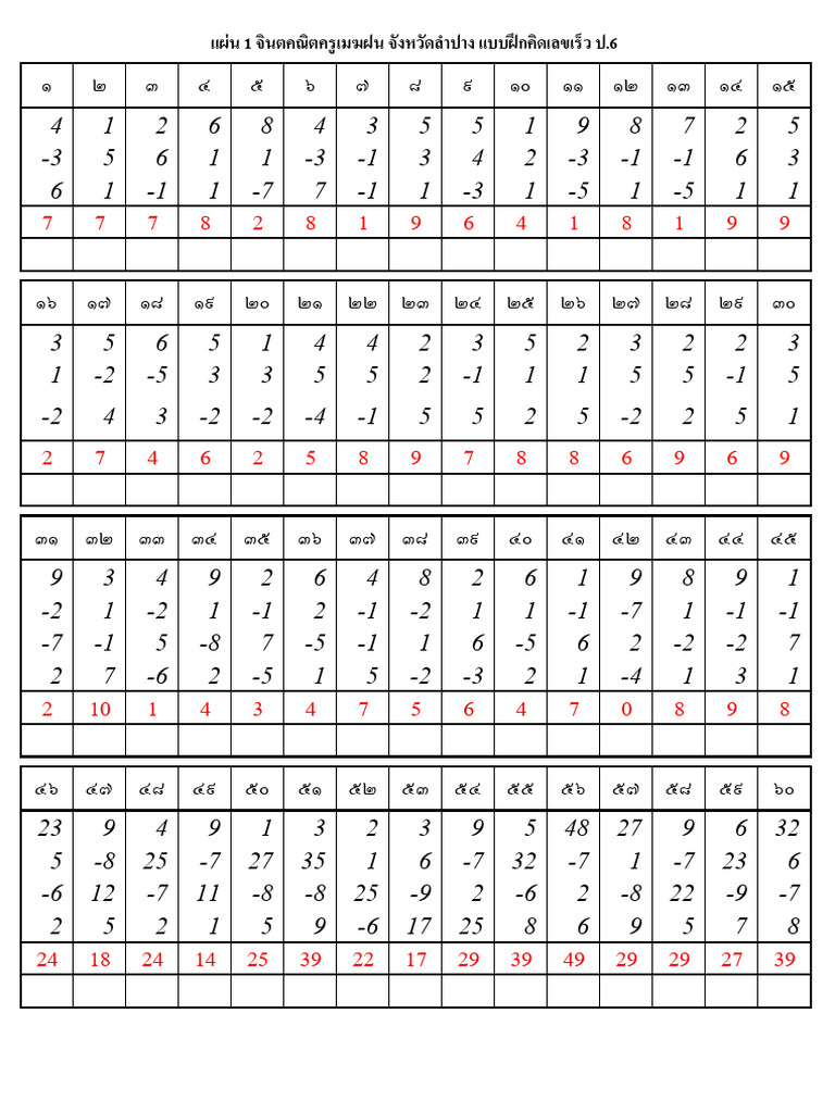 แบบฝึกคิดเลขเร็ว ป.6 | PDF