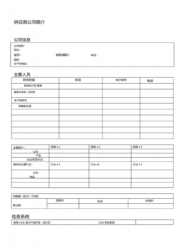 Supplier Company Profile | PDF