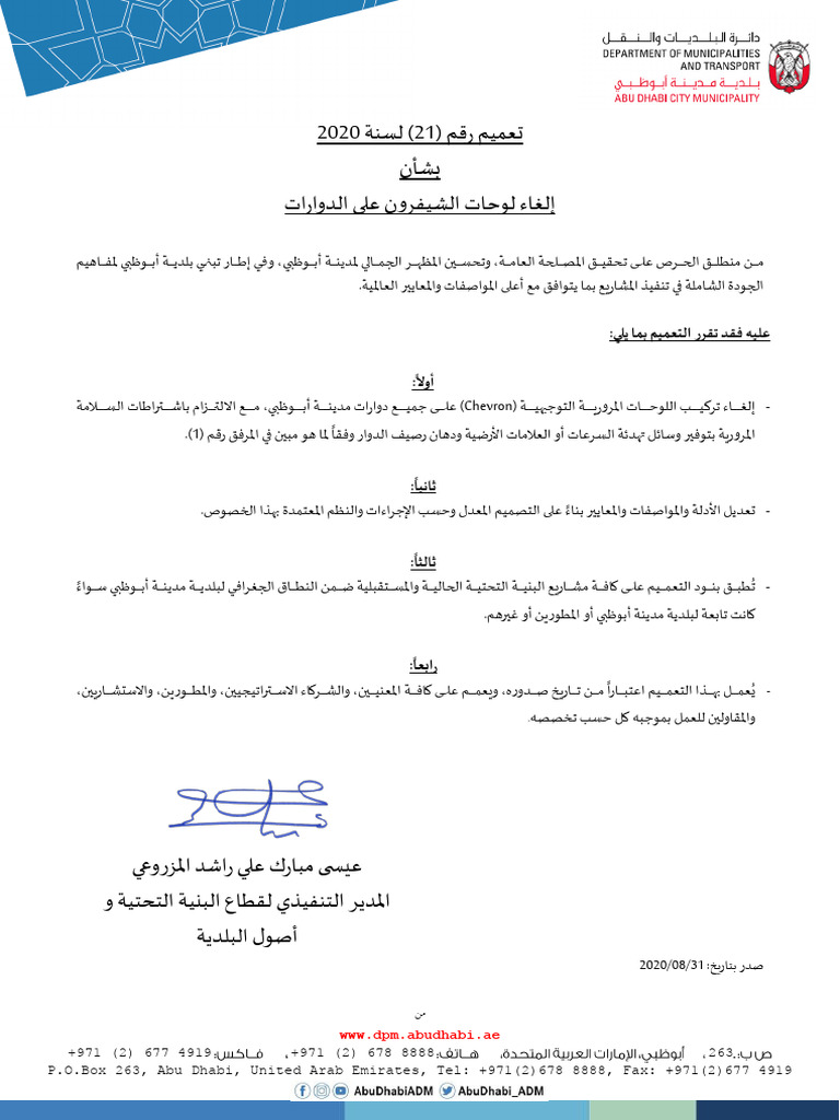 ADM Circular 21 - Sinage - Chevron Removal | PDF