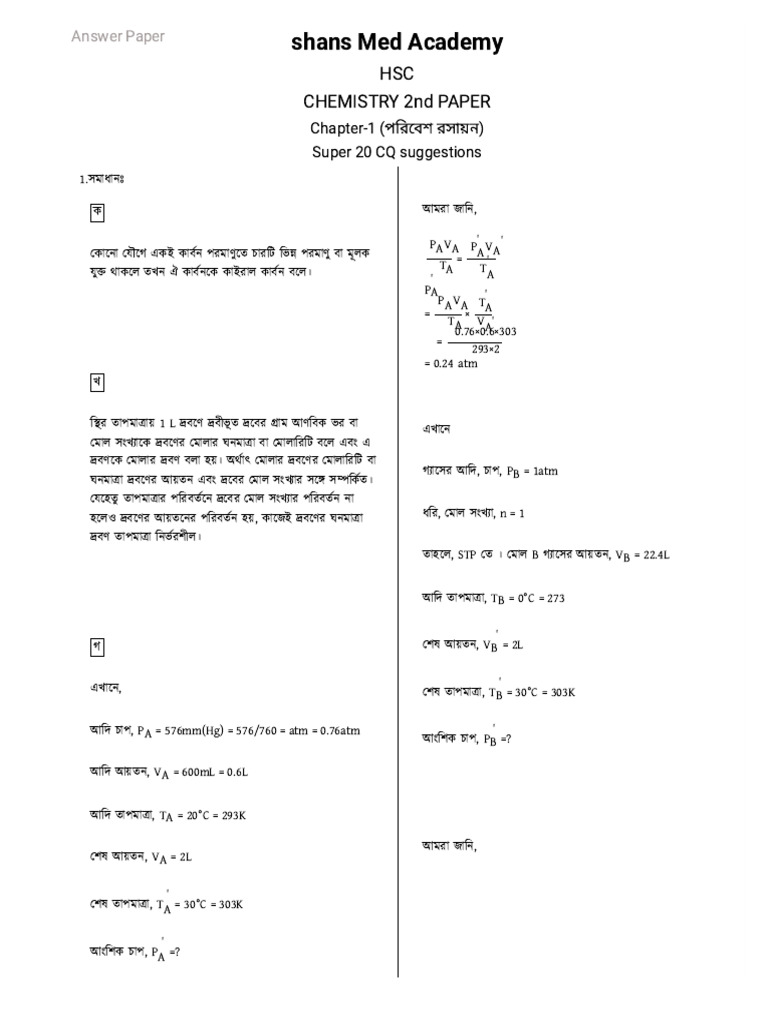 Shans Med Academy: HSC Chemistry 2Nd Paper | PDF