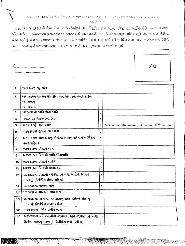 Ews Form | PDF