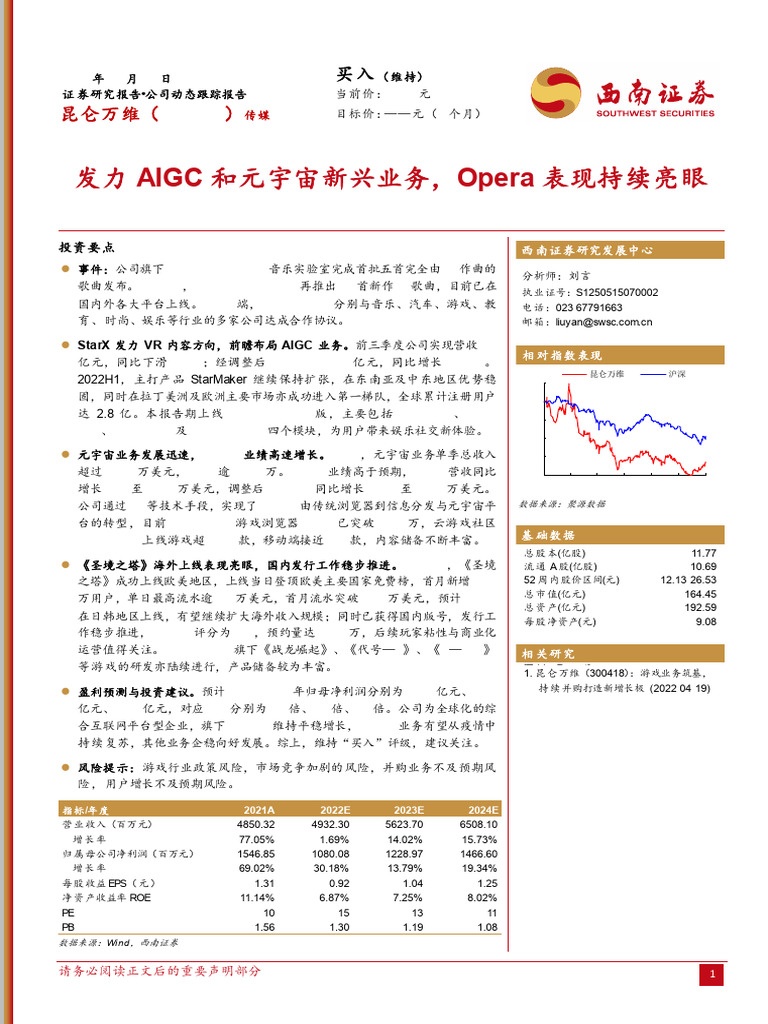 20221111 发力AIGC和元宇宙新兴业务，Opera表现持续亮眼 | PDF