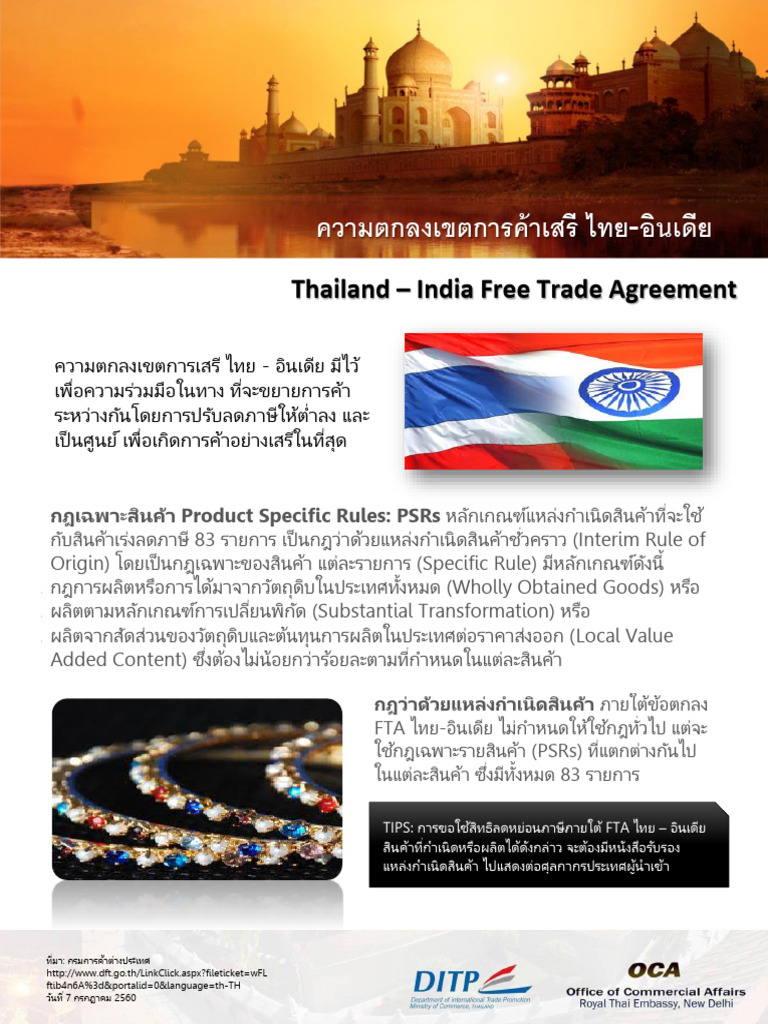 FTA India | PDF