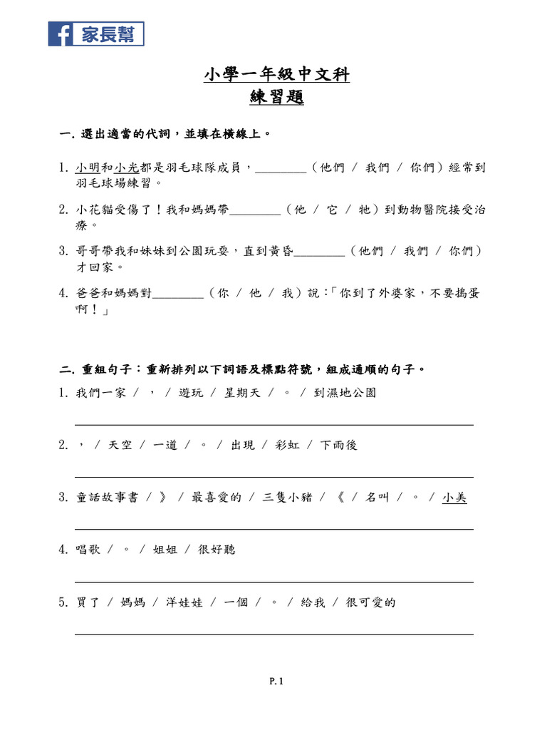 小一中文練習 | PDF
