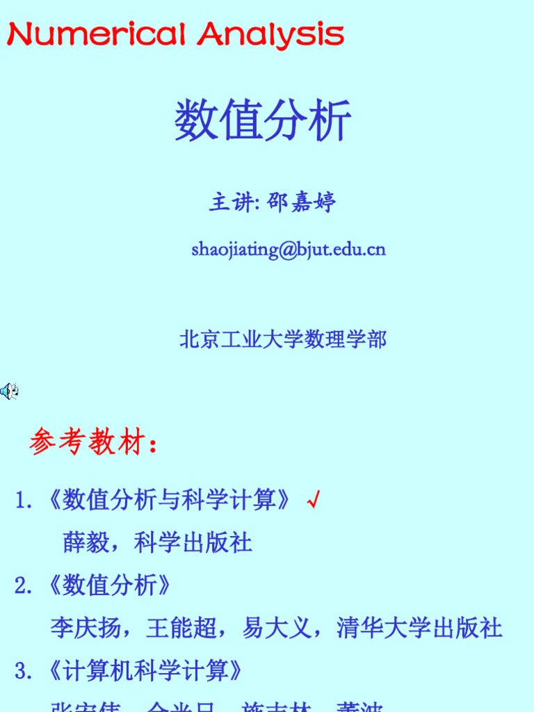 数值分析1 1 | PDF