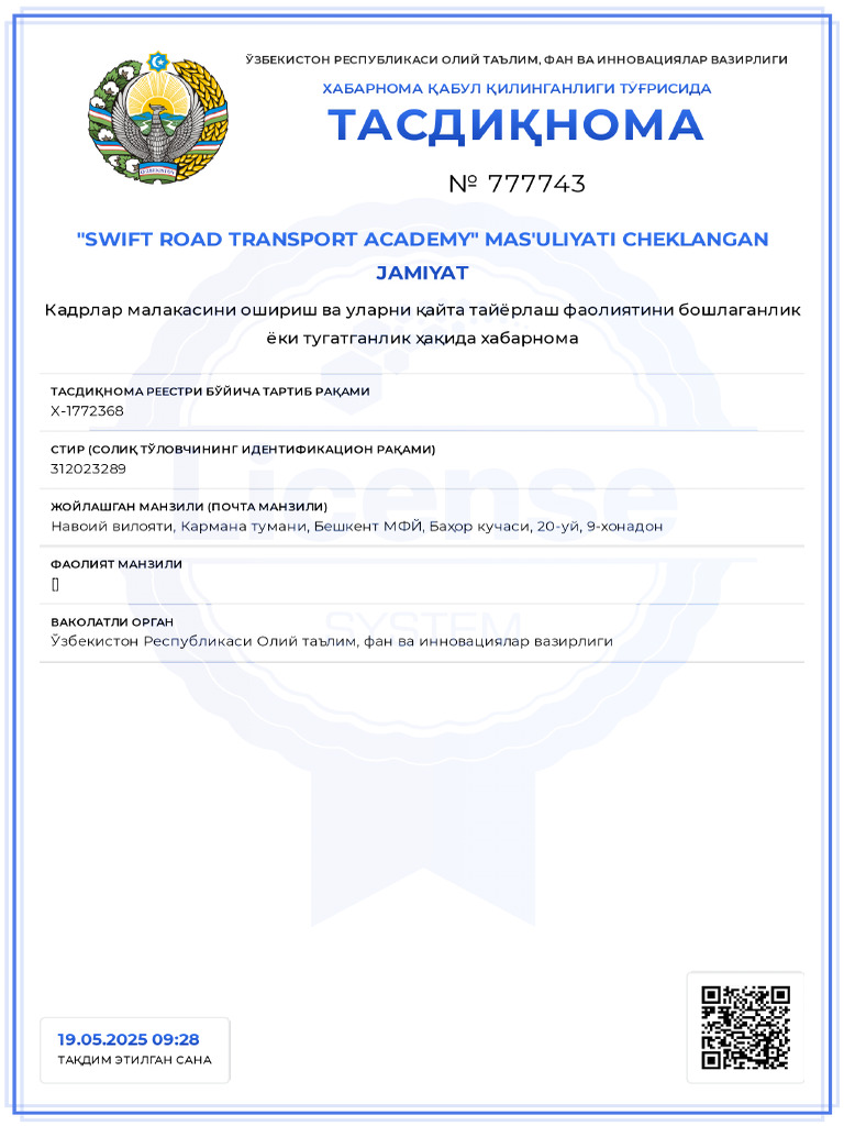 Лицензия Swift Road Transport Academy | PDF