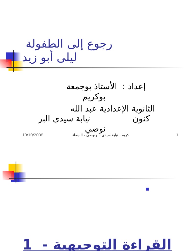 رجوع إلى الطفولة 44