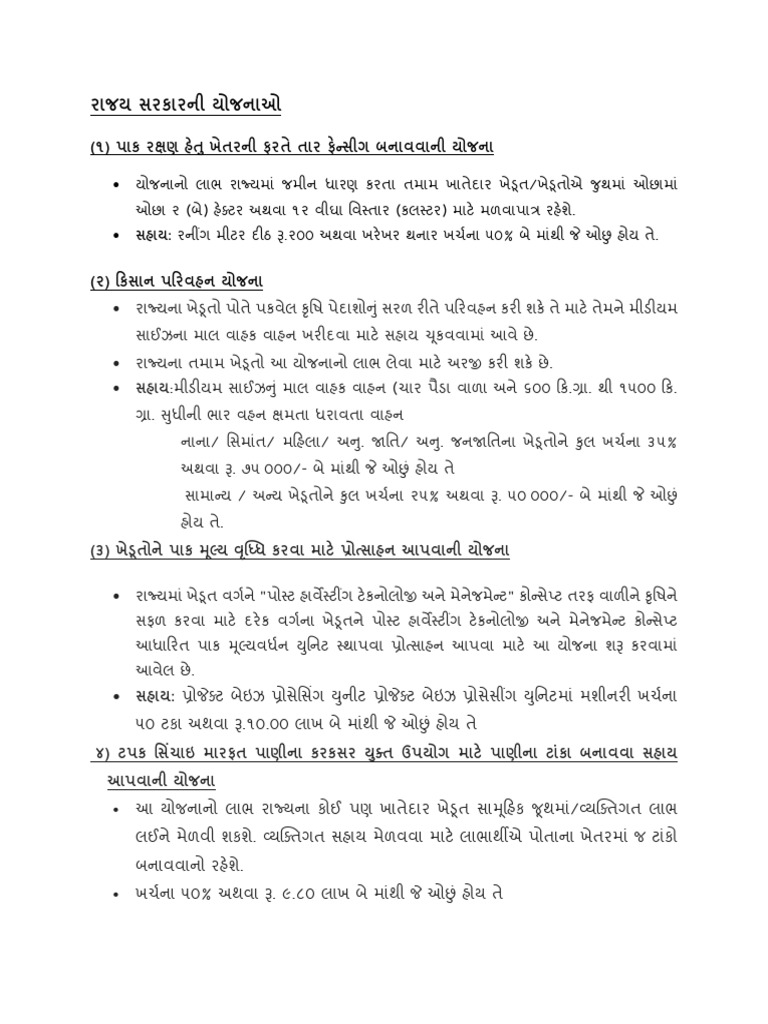 રાજય સરકારની યોજનાઓ | PDF