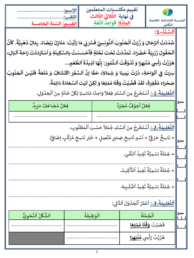 ‪قواعد لغة تقييم 2 | PDF