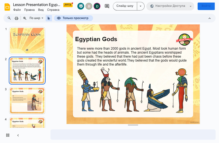 Lesson Presentation Egyptian Gods.pptx - Google Презентации | PDF
