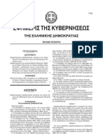 ΦΕΚ 208 Δ, 19-3-2002 (Χαρακτηρισμός παραδοσιακών οικισμών της νήσου Λήμνου και καθορισμός όρων και περιορισμών δόμησης αυτών.)