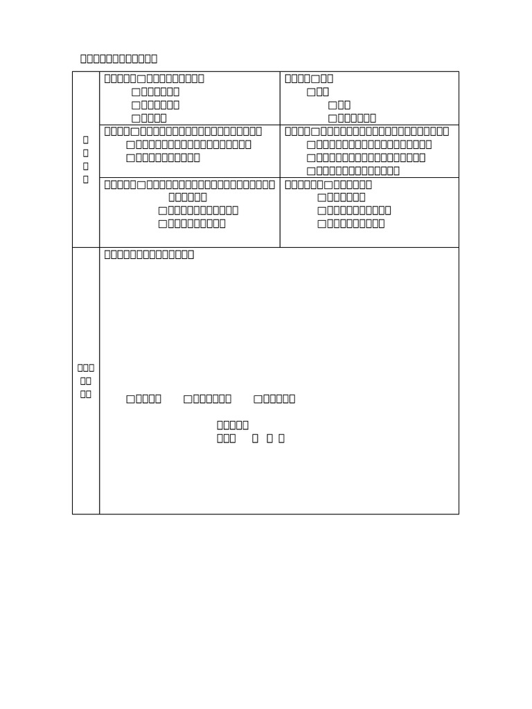 1 m.曦源 立项 评审指标（供参考） | PDF