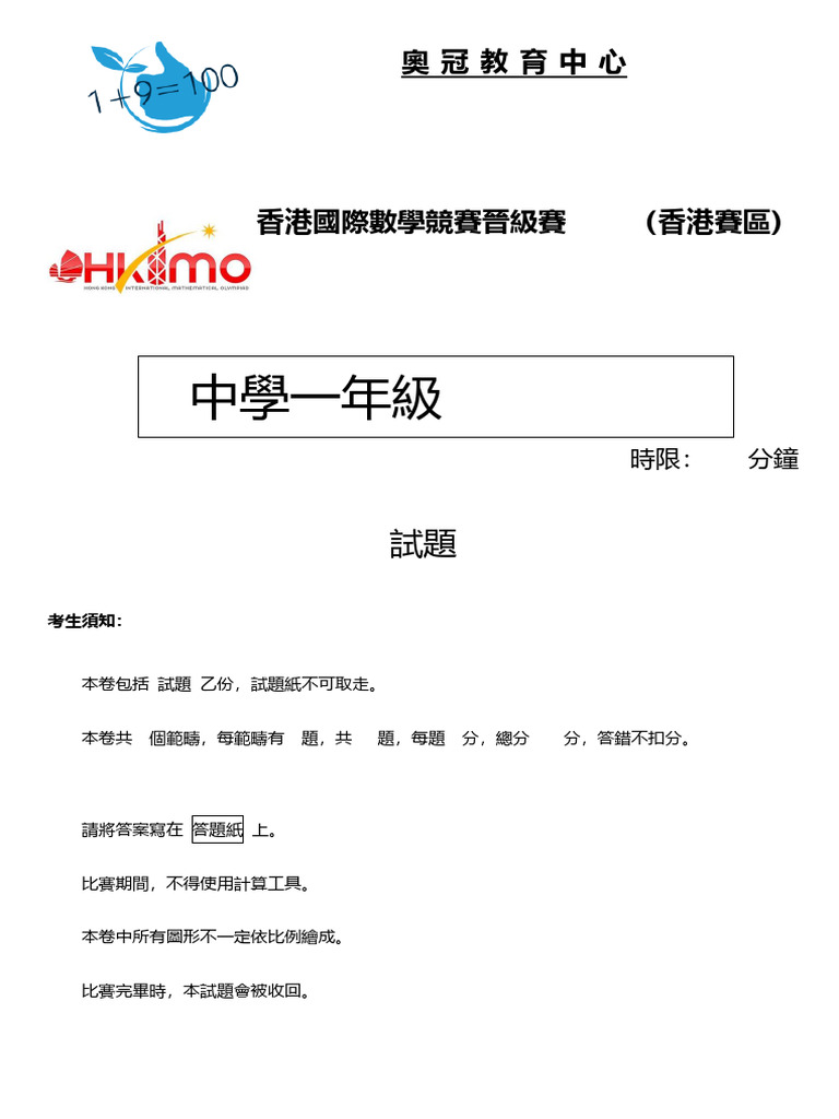 HKIMO 2024: Secondary 1 Question Paper | PDF | Mathematics | Arithmetic