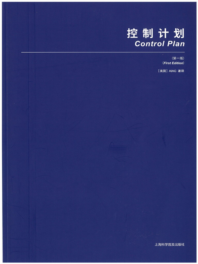 Phiên Bản 1 Của Control Plan 1st Được Phát Hành Vào Tháng 3 Năm 2024 | PDF