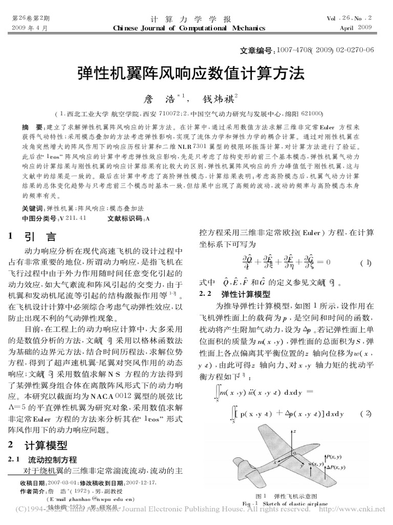 弹性机翼阵风响应数值计算方法詹浩| PDF