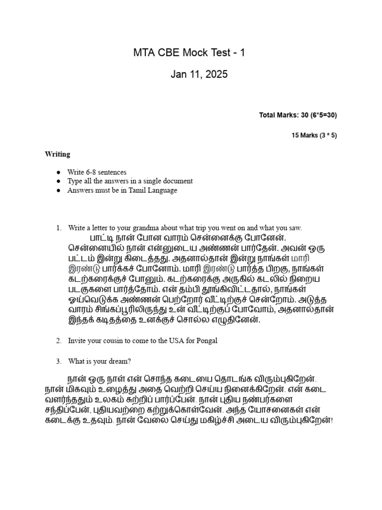 Tamil Test | PDF