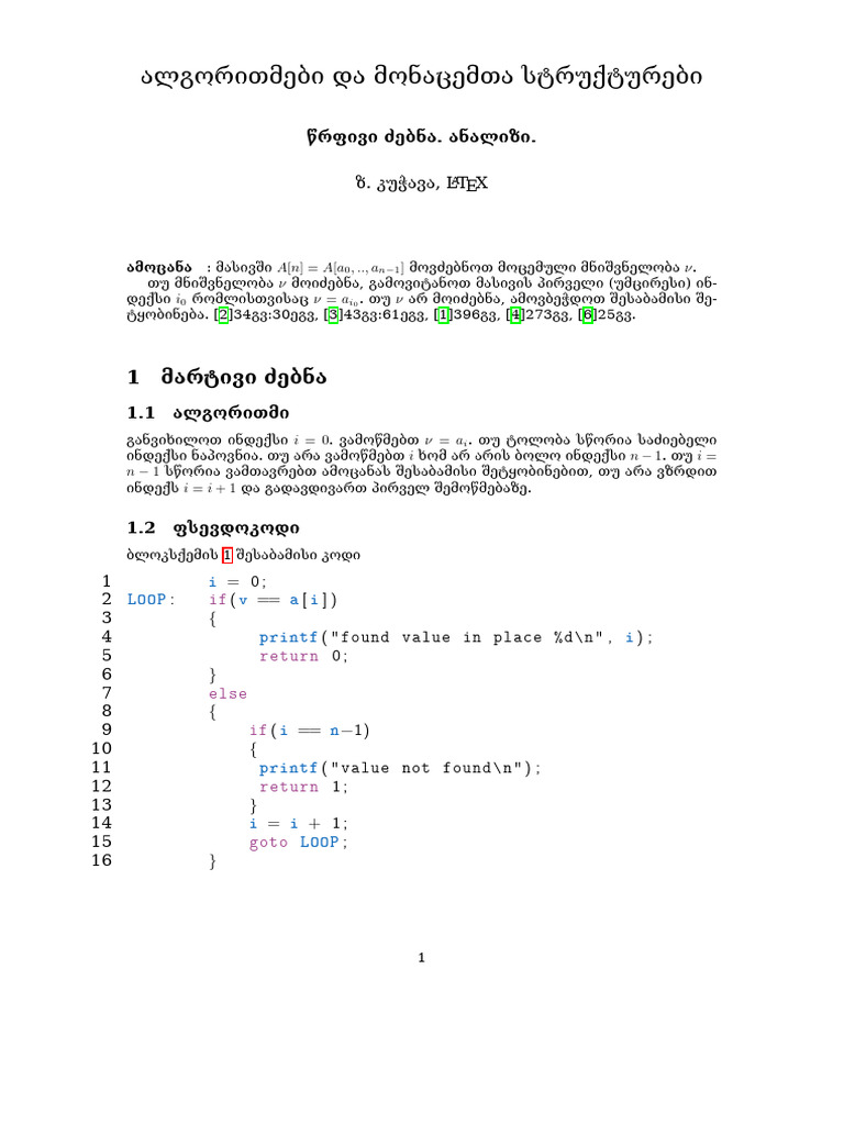 Linear Search | PDF