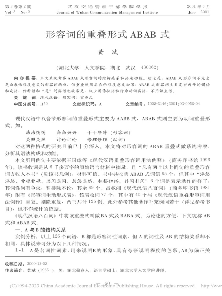 現代中国語ABB型形容詞逆配列用例辞典 例解新漢和辞典 第六版 オンライン辞書付き オールカラー［国語
