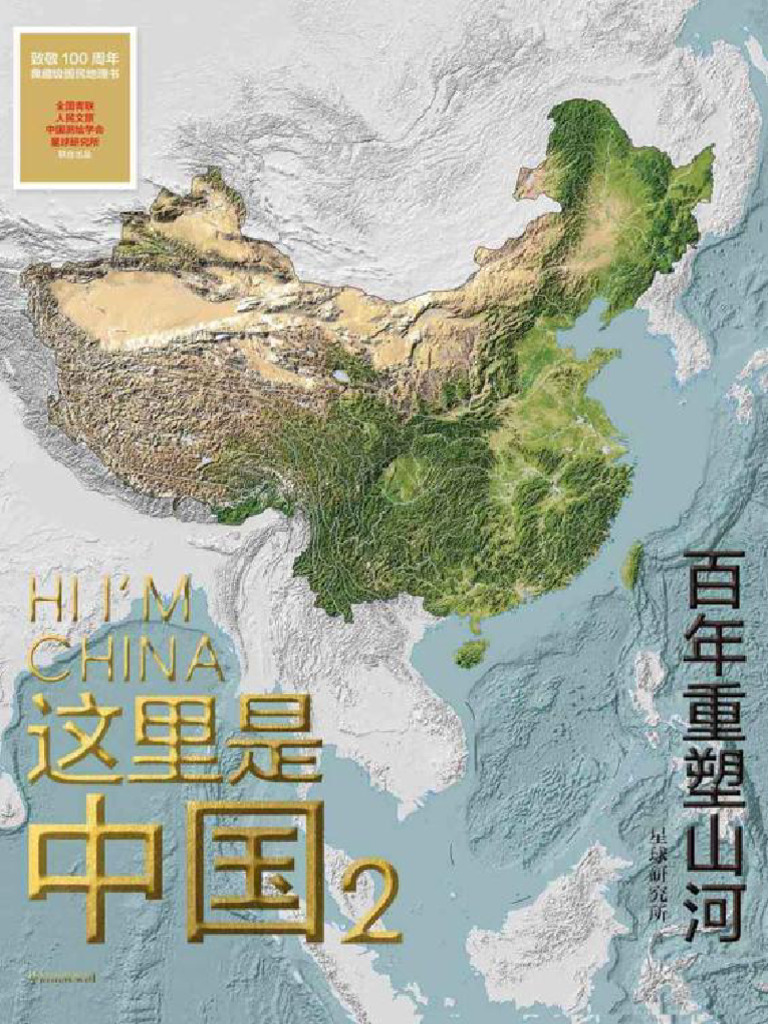 《这里是中国2》 | PDF