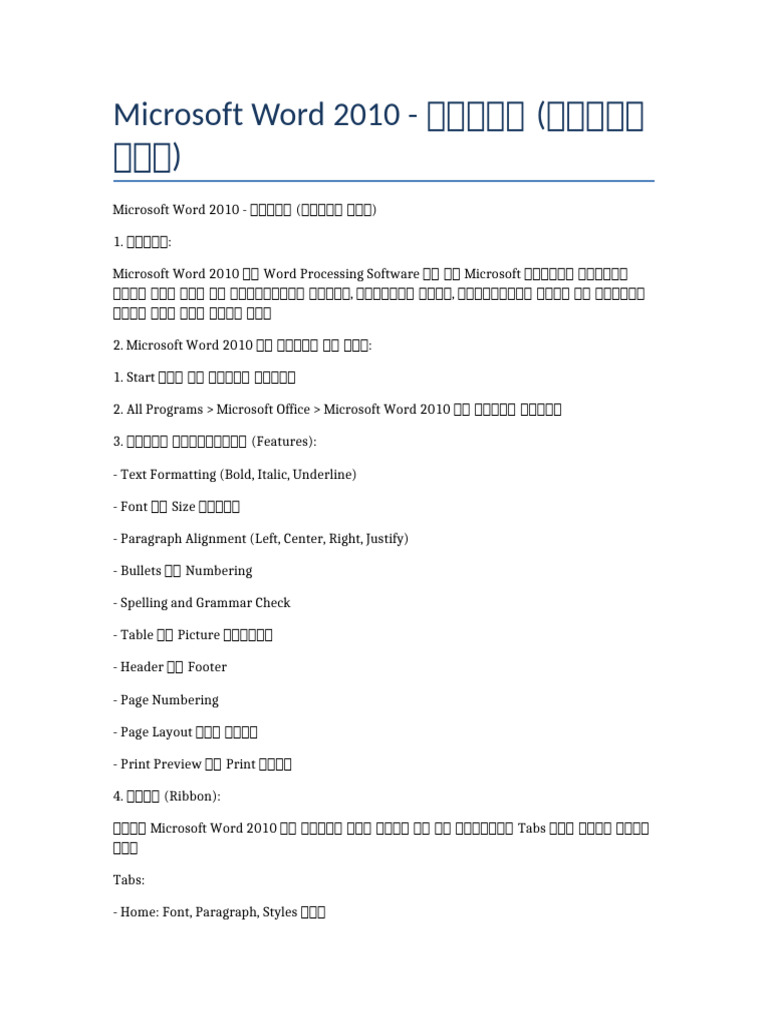 microsoft word 2010 notes pdf free download