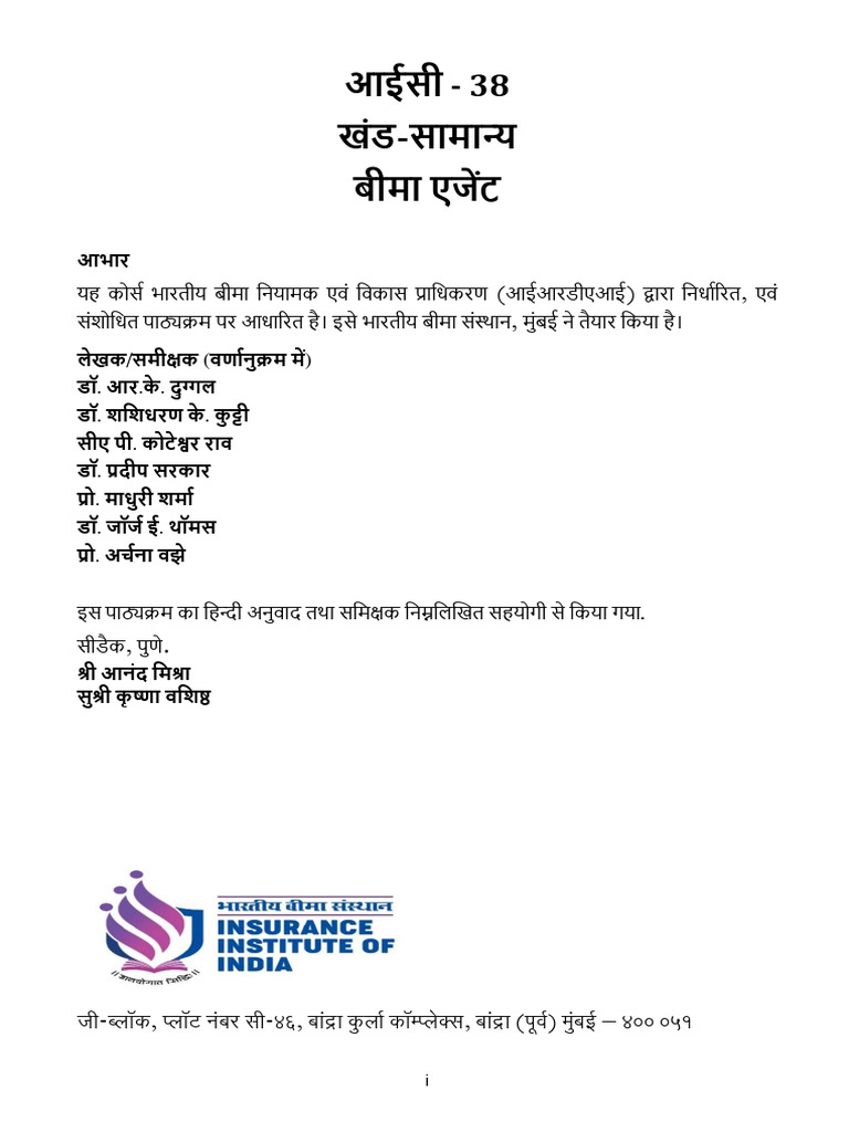 IC 38 IA Common Book Hindi | PDF