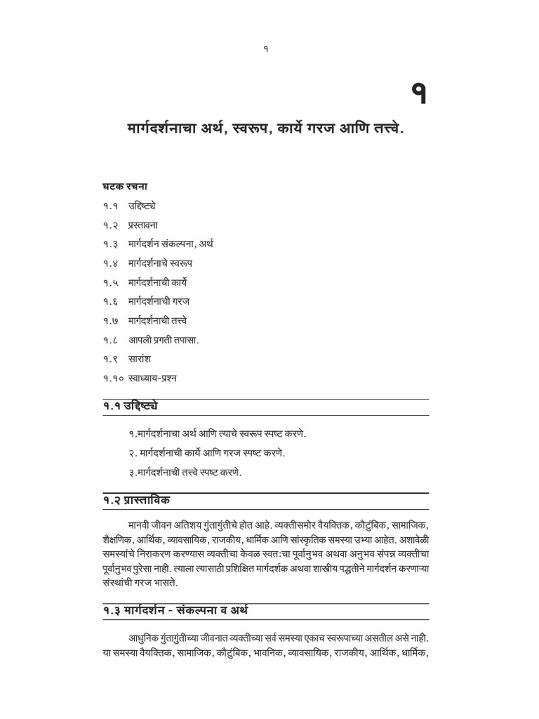Syba Guidance & Councel - III - Marathi | PDF