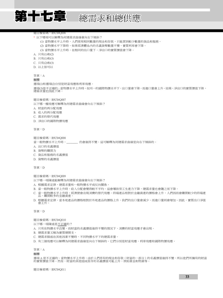 17總需求總供應 33 | PDF