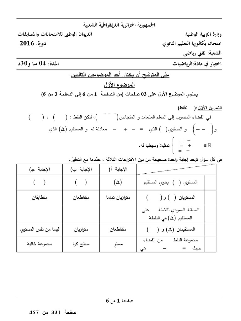 Eddirasa Com Bac Tech Math 2016 | PDF