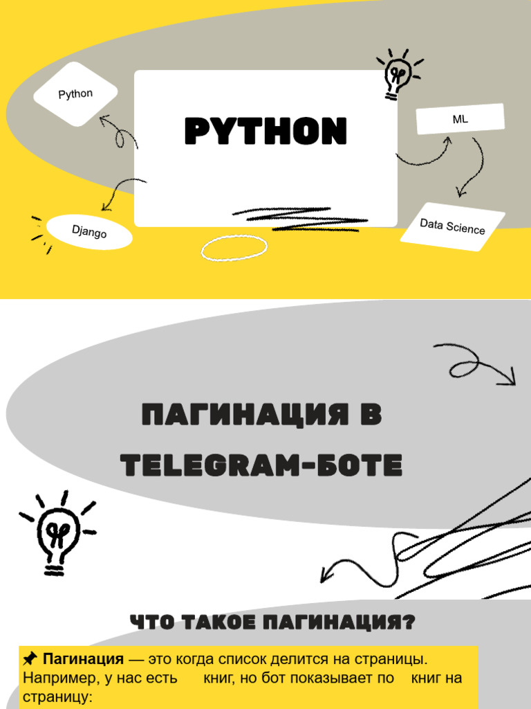 Python 36 Пагинация | PDF