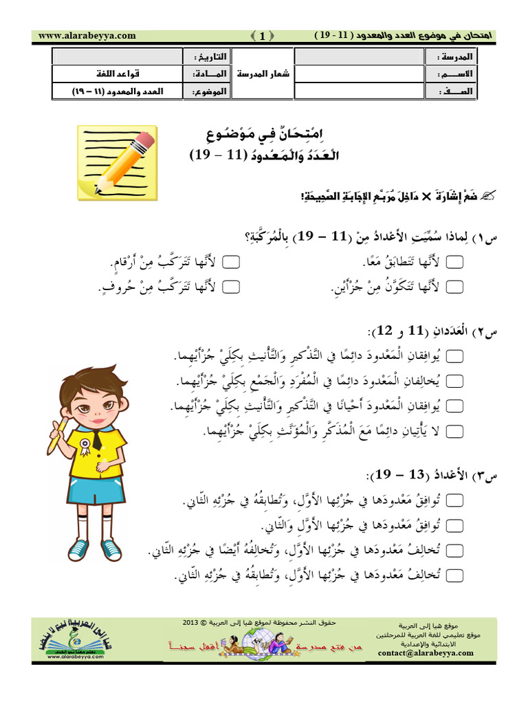 العدد والمعدود من العدد 11 - 19. | PDF