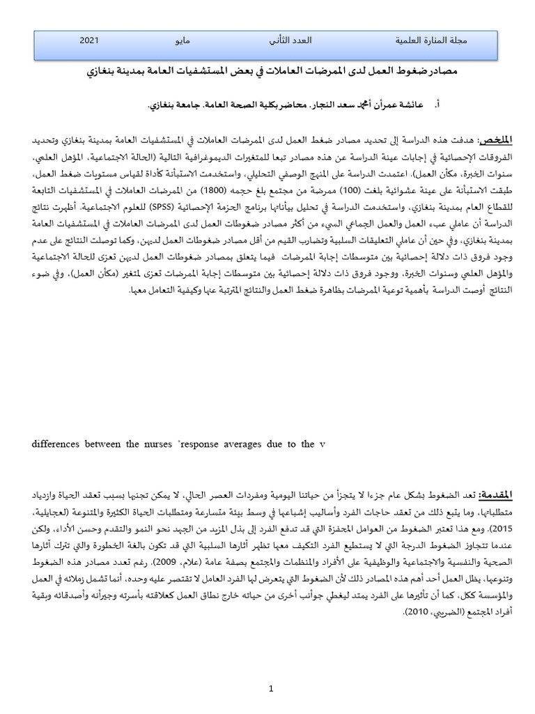 Msadr DGHWT Alml Ldy Almmrdat Alamlat Fy BD Almsts | PDF