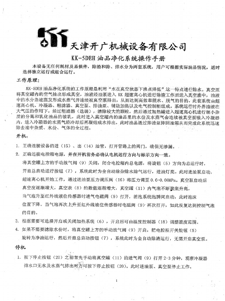 MCT净化设备系统操作手册 | PDF
