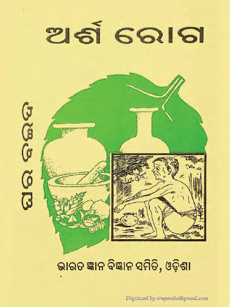Ghara Baida: Odia Ayurvedic Guide | PDF