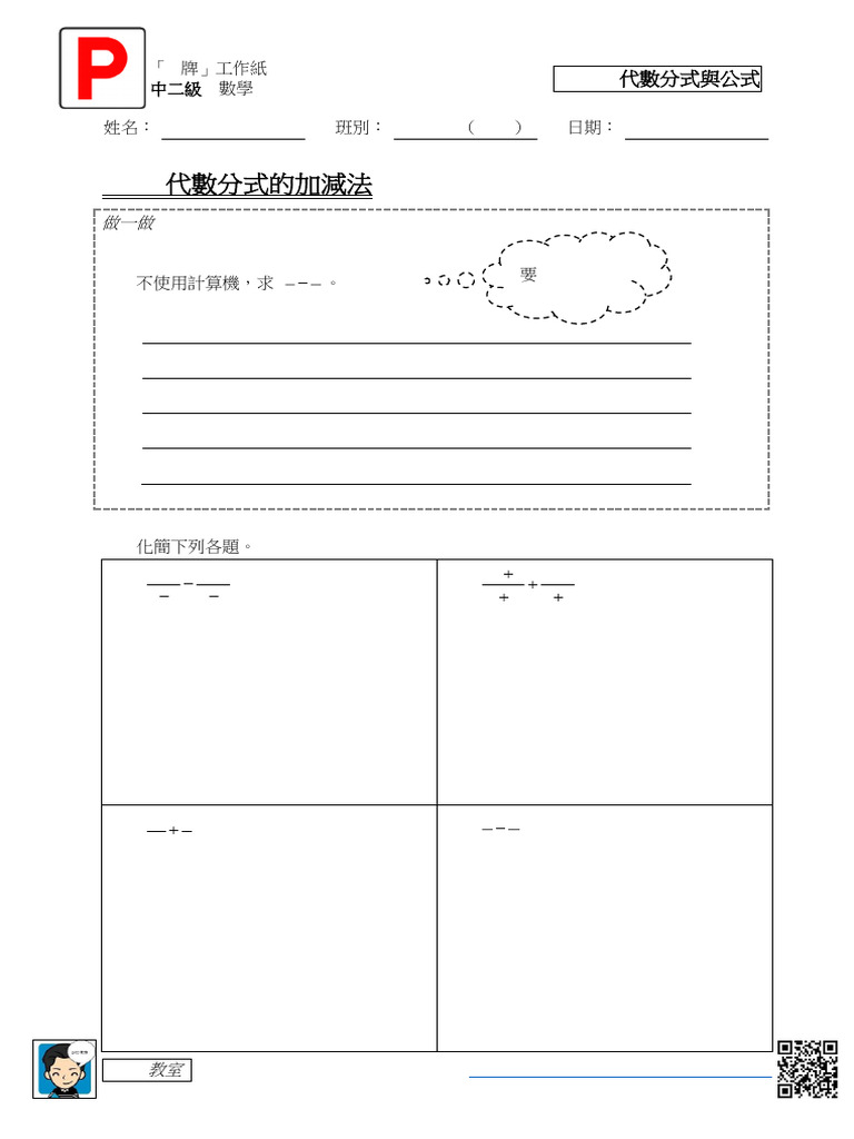 4.2C 代數分式的加減法 | PDF