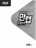 2024] 공통수학1 마플교과서_해설 | PDF