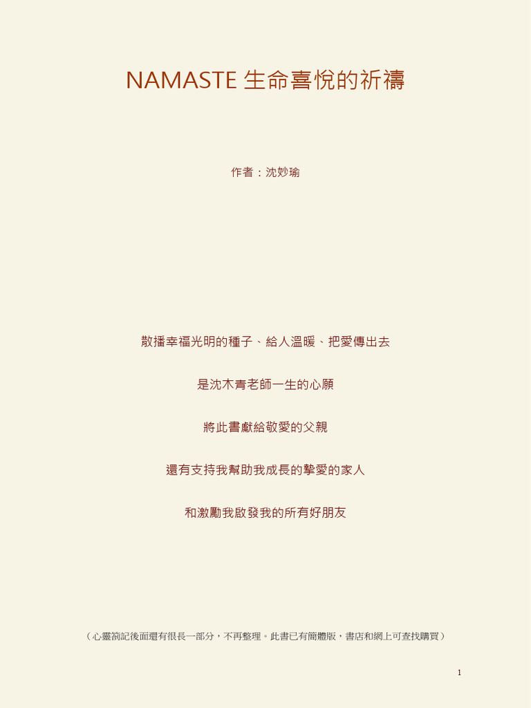 Namaste 生命喜悅的祈禱 | PDF